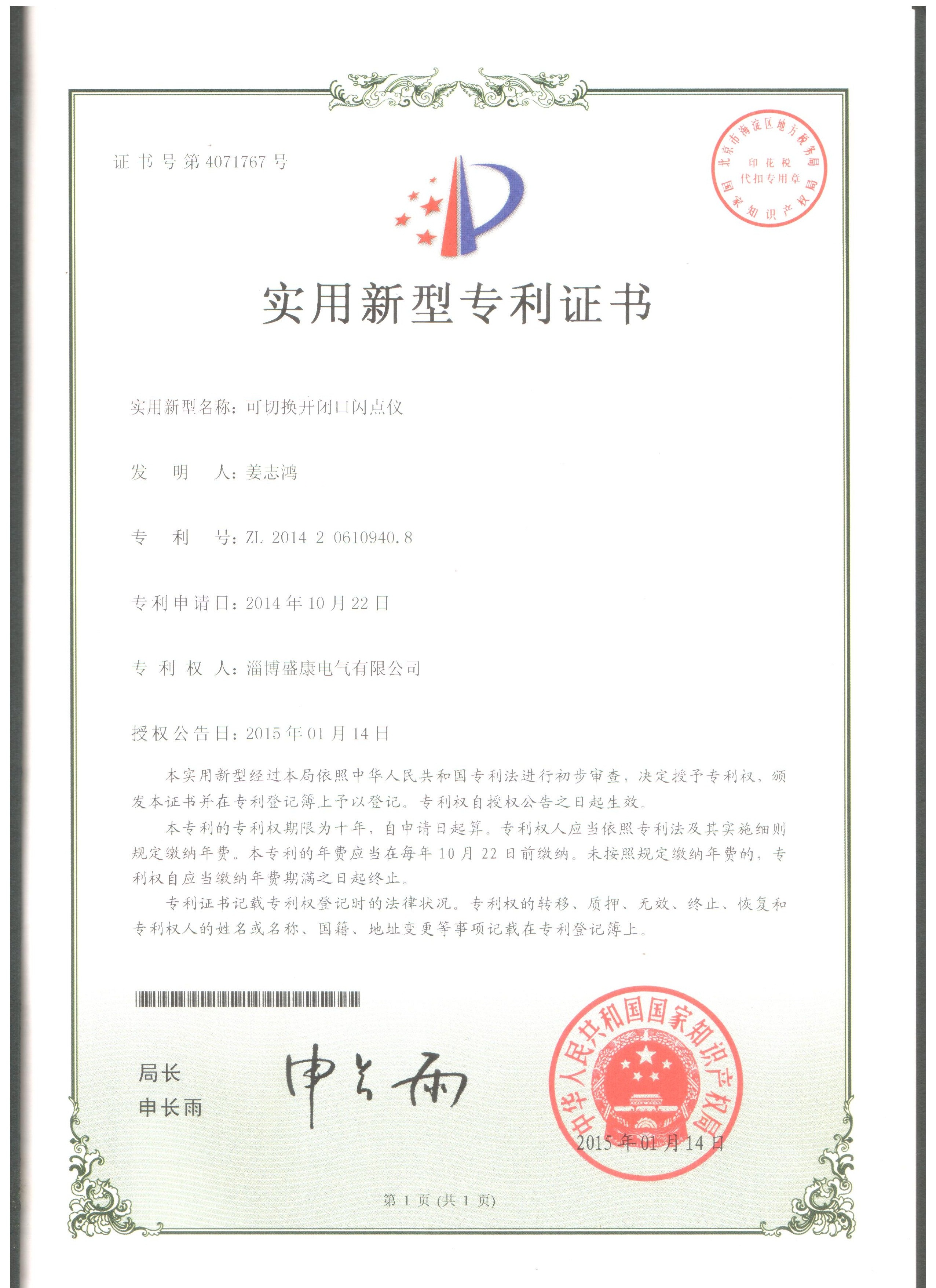 SCKB3000開閉口閃點綜合儀 .jpg