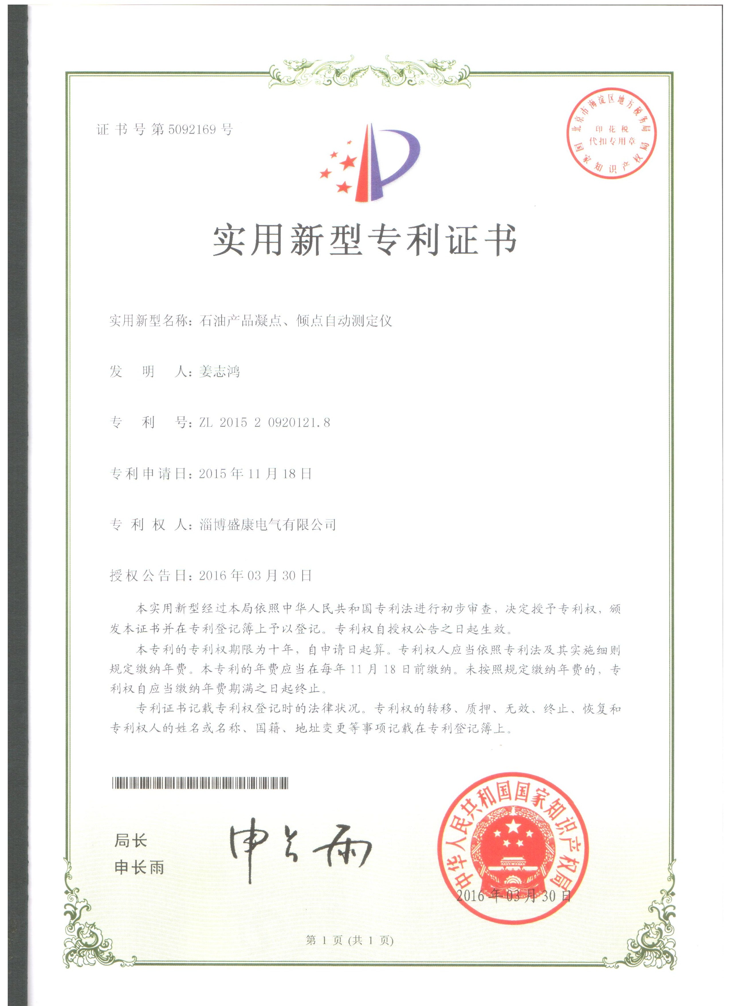 石油產(chǎn)品凝點傾點測定儀.jpg